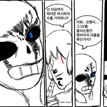 샌즈의 기묘한모험