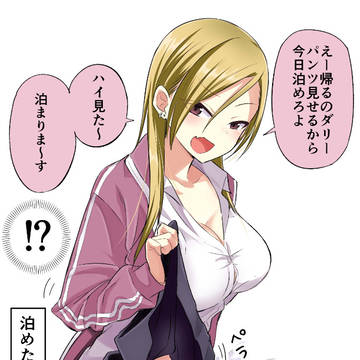 ヤンキー娘