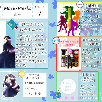 10/13・瓢箪からロバロバ11・お品書き【新刊サンプル】