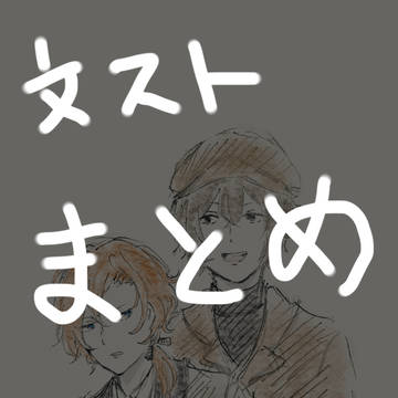 文スト 太中