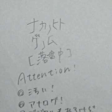 ナカゲノ落書き８