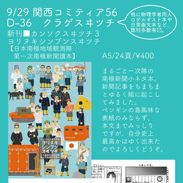 9/29 関西コミティア56お品書き