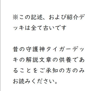 守護神タイガー解説本供養