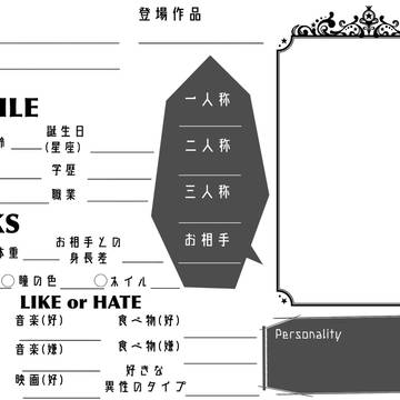 *夢主キャラシテンプレート(改訂版)