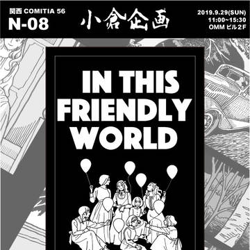 関西コミティア56　【N-08】小倉企画　おしながき