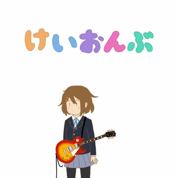 ぼーっと唯ちゃん