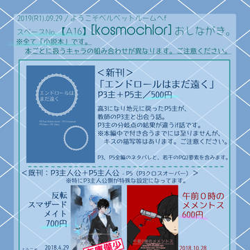 【P5/P3】ようベルfおしながき &今後の予定について