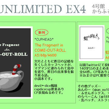 【UNLIMITED_EX4】お品書き【からふるあーち】
