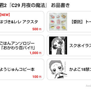 姫君2お品書き【C29 月夜の魔法】