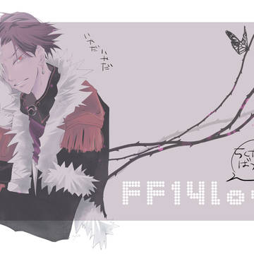 FF14 log01