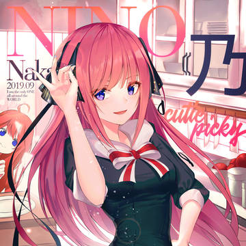 二乃