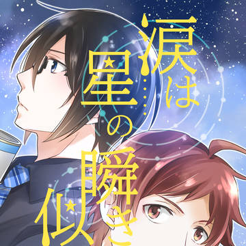 10/13ミラフェス新刊【輝薫】