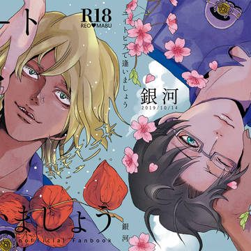 俺マブ新刊+通販開始