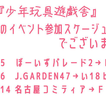10月参加イベントと頒布物について