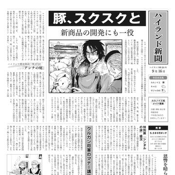 【ノベルティ】ハイランド新聞【ハイランド王国アンソロ】
