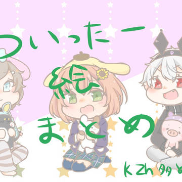 ぶいちゅばまとめ2