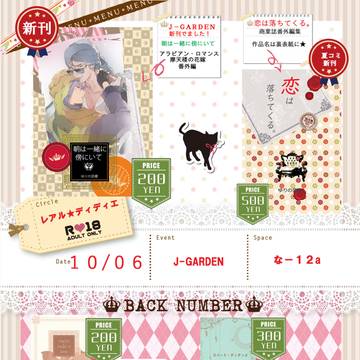 １０月６日　Ｊ－ＧＡＲＤＥＮ　おしながき