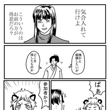 【四神遊戯】出会い【第一章】