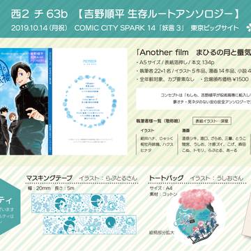 【妖言】吉野順平生存ルートアンソロジー【お品書き】