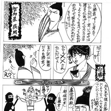 「ヤア白勝ダヨ」