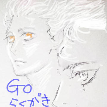 GOラクガキ