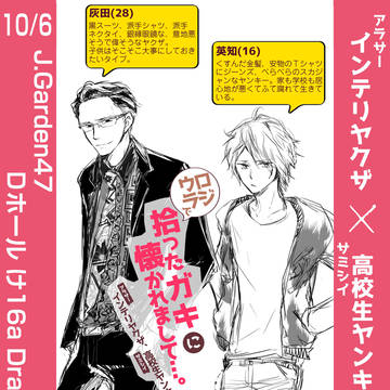 【J庭47サンプル】インテリヤクザ×高校生ヤンキー
