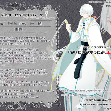 【最命】ジェット【王】