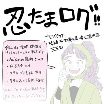 忍たまログ⑮