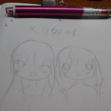 久川姉妹(へたくそ)