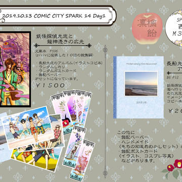 【10/13君罪6】妖怪探偵光忠と龍神憑きの広光【サンプル】