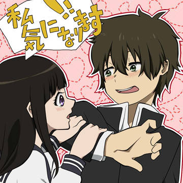 折木さん!!