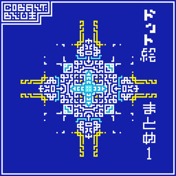ドット絵まとめ1