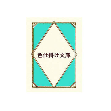 色仕掛けまとめブログさんの小説集に参加させて頂きました。