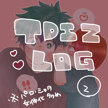 轟出log②