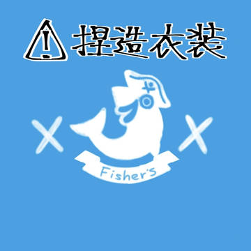 魚海賊軍団