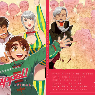 Rappel！-Final- ありがとう！からくりサーカス