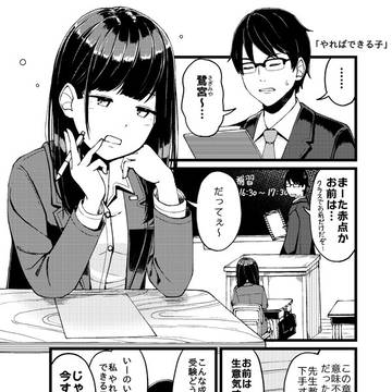やればできる子