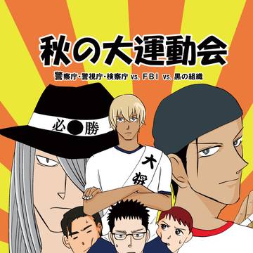 【10/14 スパーク新刊】秋の大運動会