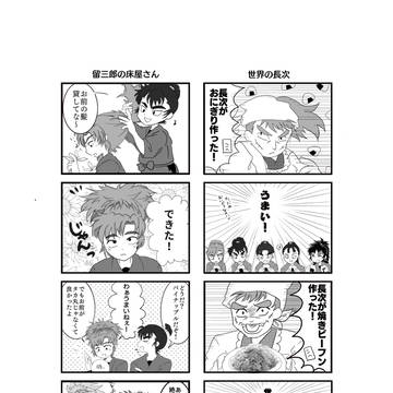 今日は何の日漫画まとめ