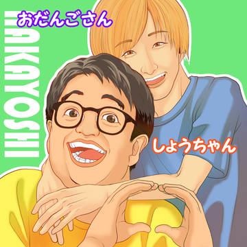 おだんごさんとしょうちゃん