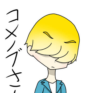 コメノブさん！