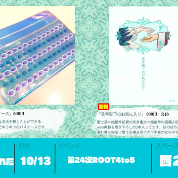 【老李朕】おしながき【10/13 第24次ROOT4to5】