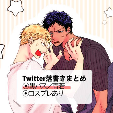 【腐】青若ツイッターらくがき7