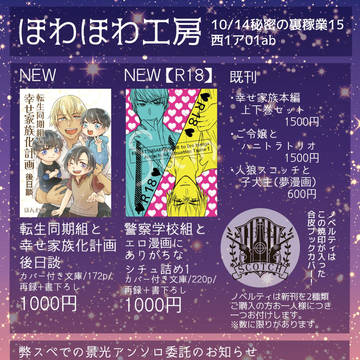 10/14秘密の裏稼業15西1 ア01ab お品書き
