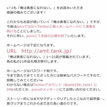 「俺は勇者になれない。」に関するお知らせ