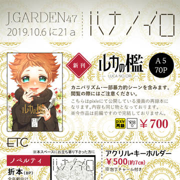 【J.GARDEN47】 おしながき