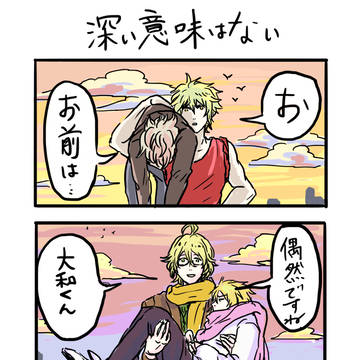 深い意味はない