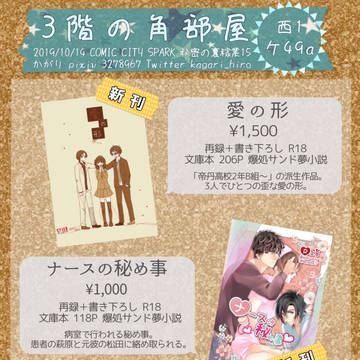 秘密の裏稼業15お品書き