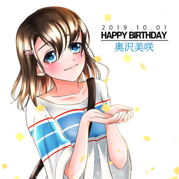 美咲誕生日2019