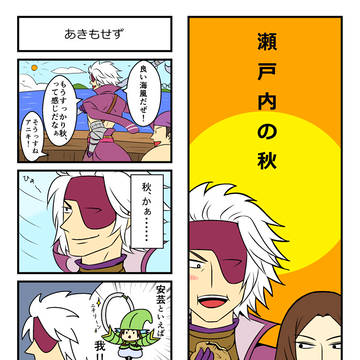 Autumn in 瀬戸内（チカナリ）